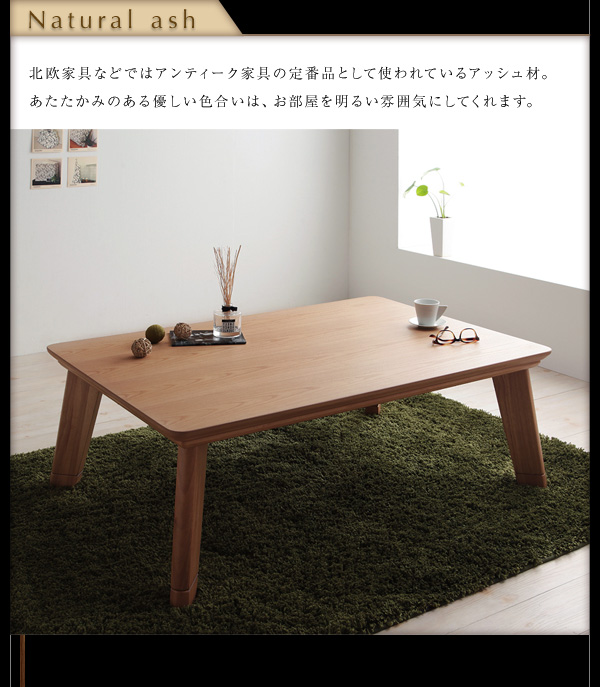 【単品】こたつテーブル 正方形(80×80cm)【Valeri】ナチュラルアッシュ モダンデザインフラットヒーターこたつテーブル【Valeri】ヴァレーリ
