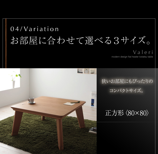 【単品】こたつテーブル 正方形(80×80cm)【Valeri】ナチュラルアッシュ モダンデザインフラットヒーターこたつテーブル【Valeri】ヴァレーリ