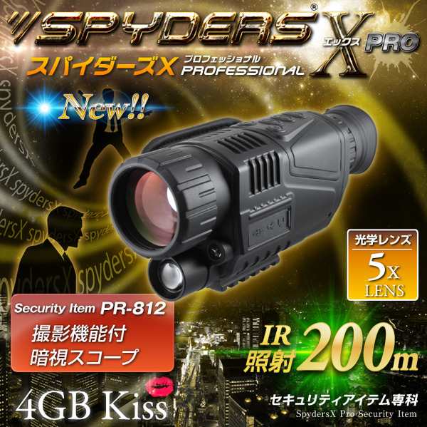 【防犯用】【超小型カメラ】【小型ビデオカメラ】暗視スコープ 撮影機能付 スパイカメラ スパイダーズX PRO (PR-812) 赤外線照射約200m 光学5倍レンズ 暗視補正 液晶ディスプレイ内蔵