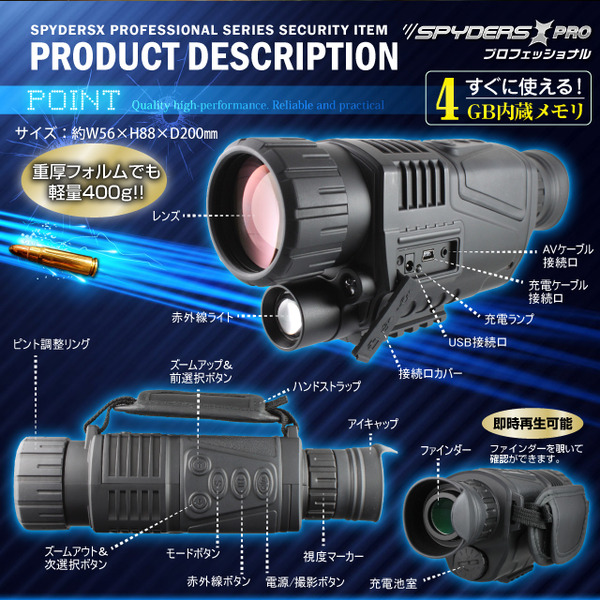 【防犯用】【超小型カメラ】【小型ビデオカメラ】暗視スコープ 撮影機能付 スパイカメラ スパイダーズX PRO (PR-812) 赤外線照射約200m 光学5倍レンズ 暗視補正 液晶ディスプレイ内蔵