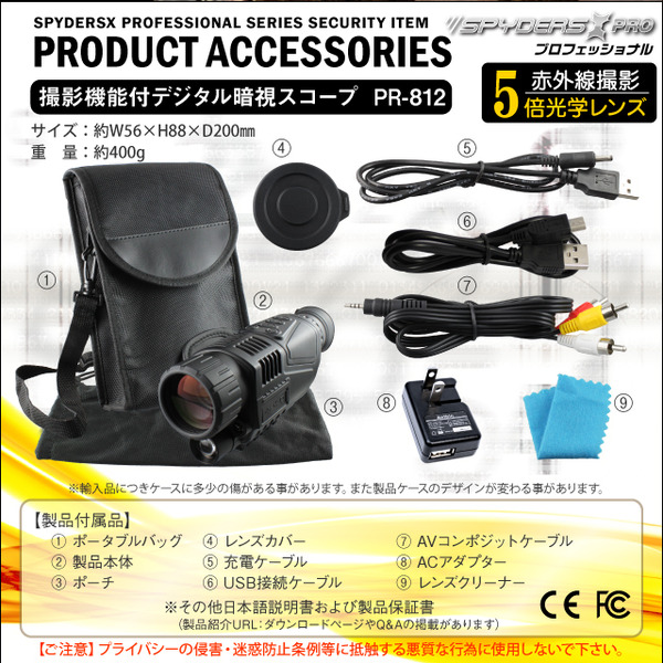 【防犯用】【超小型カメラ】【小型ビデオカメラ】暗視スコープ 撮影機能付 スパイカメラ スパイダーズX PRO (PR-812) 赤外線照射約200m 光学5倍レンズ 暗視補正 液晶ディスプレイ内蔵
