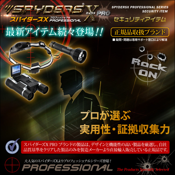 【防犯用】【超小型カメラ】【小型ビデオカメラ】暗視スコープ 撮影機能付 スパイカメラ スパイダーズX PRO (PR-812) 赤外線照射約200m 光学5倍レンズ 暗視補正 液晶ディスプレイ内蔵