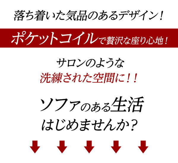 ハイバックソファー【2人掛け/ベージュ】 肘付き 『Mughetto』 ポケットコイル使用 ファブリック生地