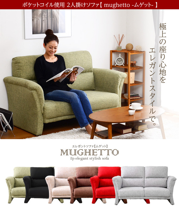 ハイバックソファー【2人掛け/ベージュ】 肘付き 『Mughetto』 ポケットコイル使用 ファブリック生地
