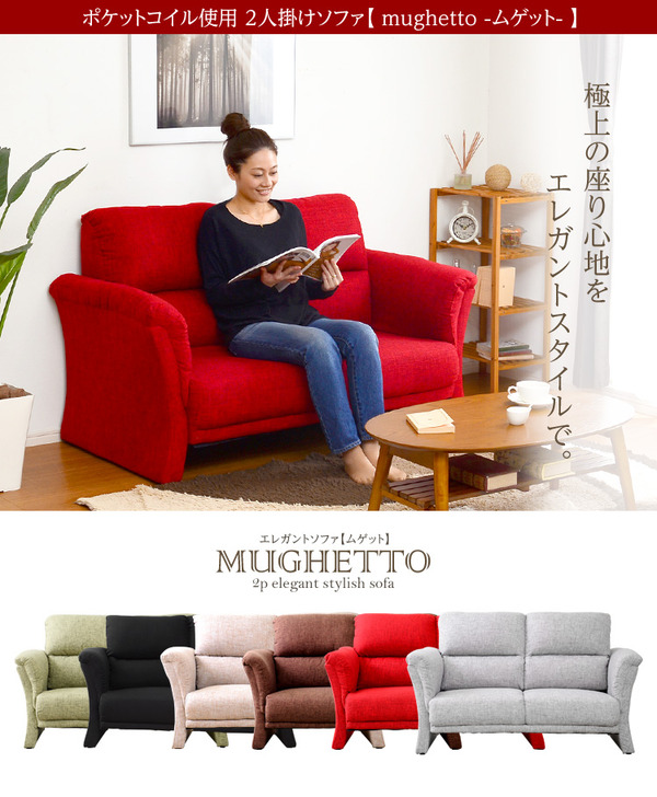 ハイバックソファー【2人掛け/ベージュ】 肘付き 『Mughetto』 ポケットコイル使用 ファブリック生地
