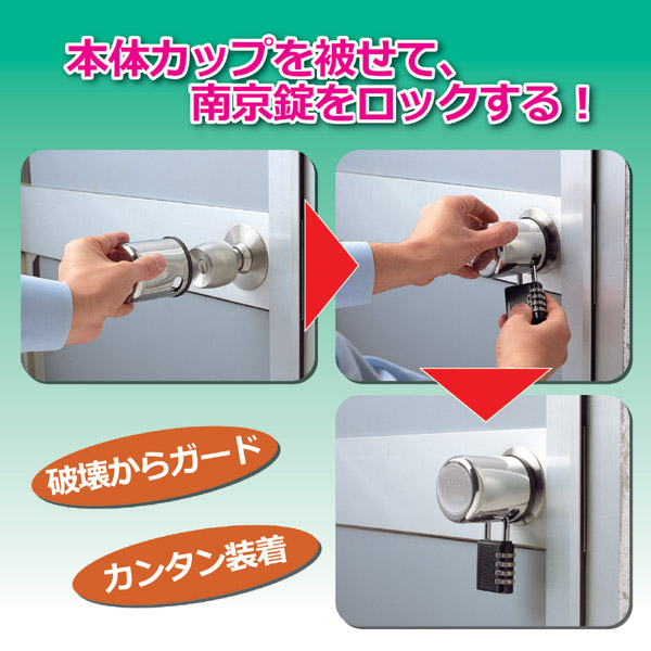 ドアノブガード(ピッキング対策鍵) 南京錠付き ステンレス鋼製 (防犯グッズ)