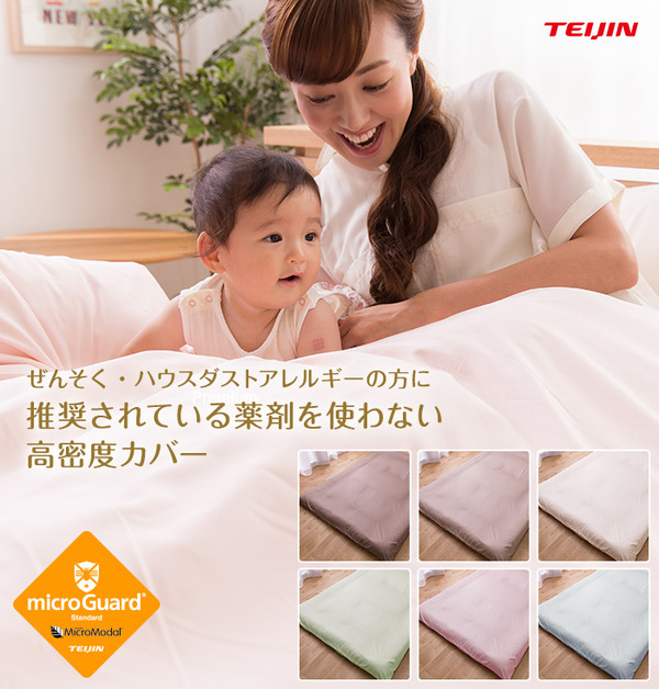 日本製 ミクロガード スタンダードwithマイクロモダール 敷布団カバー 保湿 ほこりが出にくい ダニを通さない 透湿性 静電気が起きにくい シングルロング ピンクの画像1
