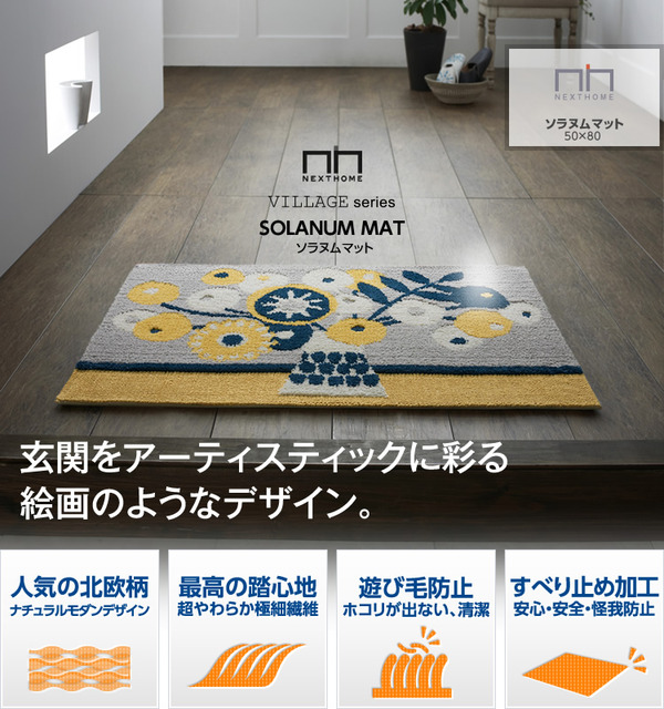 スミノエ NEXTHOME SOLANUM MAT ソラヌム マット 50 80cm Gグリーンの画像1