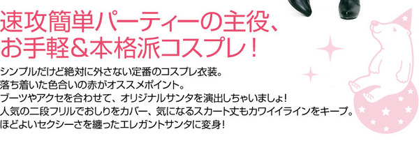 サンタ コスプレ セクシー 【Peach×Peach エレガントサンタクロース チューブトップ】 サンタ 衣装