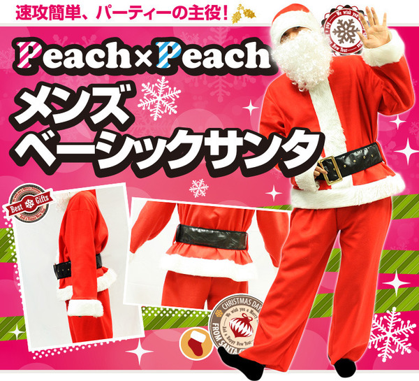 サンタ コスプレ メンズ まとめ買い 【Peach×Peach メンズ ベーシックサンタクロース 7点セット (×3着セット) 】 クリスマスコスプレ サンタクロース衣装