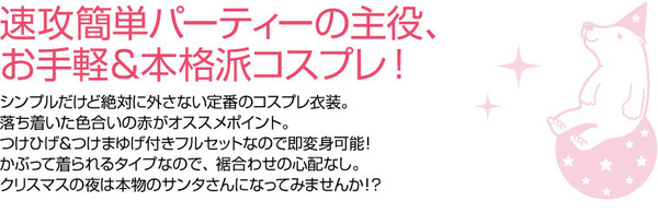 サンタ コスプレ メンズ まとめ買い 【Peach×Peach メンズ ベーシックサンタクロース 7点セット (×3着セット) 】 クリスマスコスプレ サンタクロース衣装