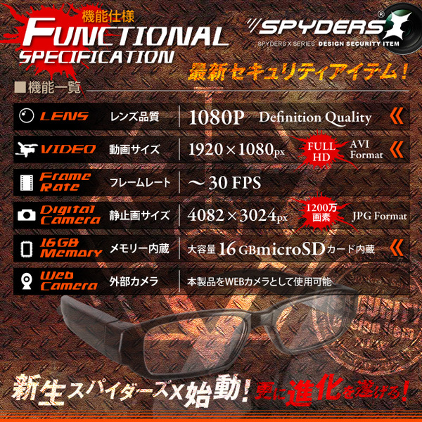 【防犯用】【超小型カメラ】【小型ビデオカメラ】 クリアレンズ メガネ型 スパイカメラ スパイダーズX (E-250) クリアレンズ FULL HD1080P 1200万画素 16GB内蔵 ハンズフリー