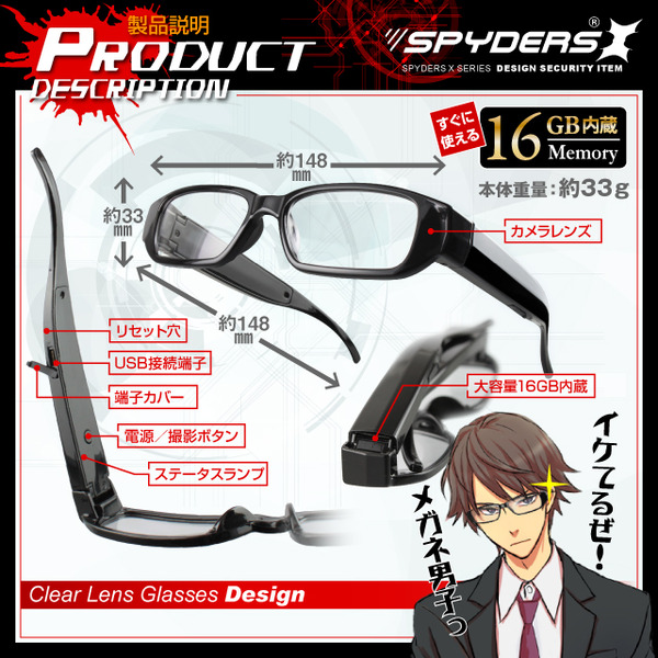 【防犯用】【超小型カメラ】【小型ビデオカメラ】 クリアレンズ メガネ型 スパイカメラ スパイダーズX (E-250) クリアレンズ FULL HD1080P 1200万画素 16GB内蔵 ハンズフリー