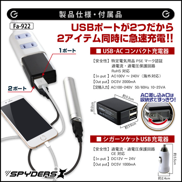 【防犯用】【超小型カメラ】【小型ビデオカメラ】 小型カメラ対応 USB充電器セット スパイカメラ スパイダーズX (Fa-922) USBシガーソケット充電器付
