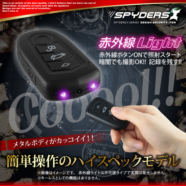 【防犯用】【超小型カメラ】【小型ビデオカメラ】 キーレス型 スパイカメラ スパイダーズX (A-201) FULL HD1080P 1200万画素 赤外線ライト 動体検知