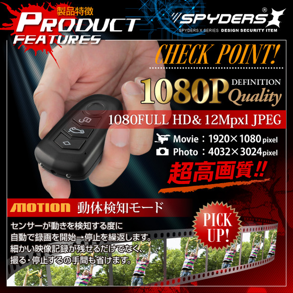 【防犯用】【超小型カメラ】【小型ビデオカメラ】 キーレス型 スパイカメラ スパイダーズX (A-201) FULL HD1080P 1200万画素 赤外線ライト 動体検知