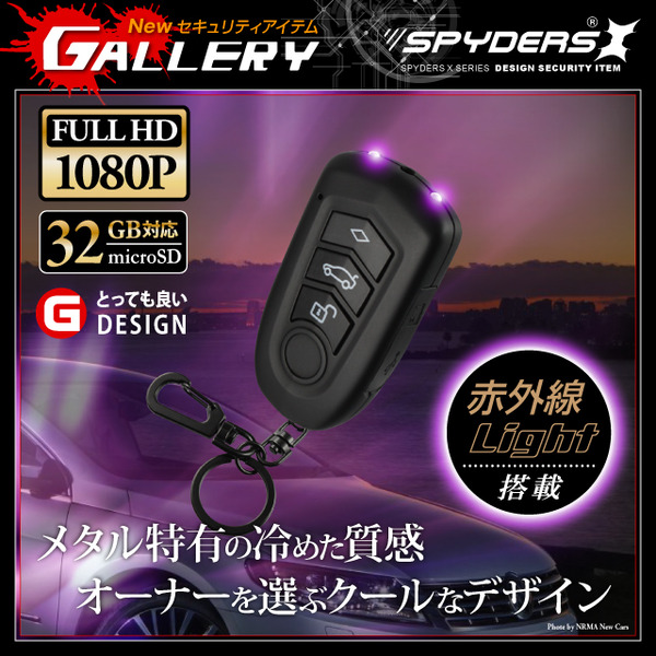 【防犯用】【超小型カメラ】【小型ビデオカメラ】 キーレス型 スパイカメラ スパイダーズX (A-201) FULL HD1080P 1200万画素 赤外線ライト 動体検知