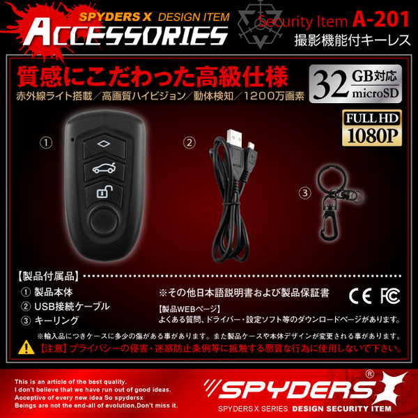 【防犯用】【超小型カメラ】【小型ビデオカメラ】 キーレス型 スパイカメラ スパイダーズX (A-201) FULL HD1080P 1200万画素 赤外線ライト 動体検知