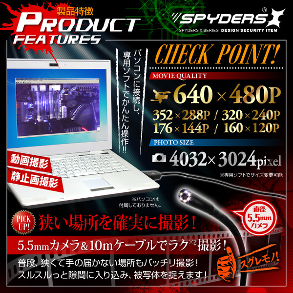 防犯用 超小型カメラ 小型ビデオカメラ ファイバースコープカメラ スパイカメラ スパイダーズX (M-926Ω〈オメガ〉) 10m超ロングケーブル 直径5.5mmレンズ 高輝度LEDライト くねくねコード付属