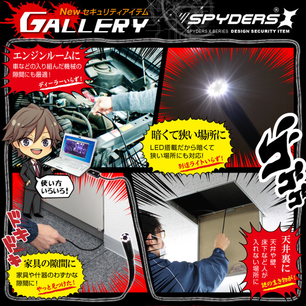 防犯用 超小型カメラ 小型ビデオカメラ ファイバースコープカメラ スパイカメラ スパイダーズX (M-926Ω〈オメガ〉) 10m超ロングケーブル 直径5.5mmレンズ 高輝度LEDライト くねくねコード付属