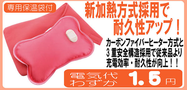充電式コードレス湯たんぽ/やわらか〜湯たんぽ 専用保温袋付き