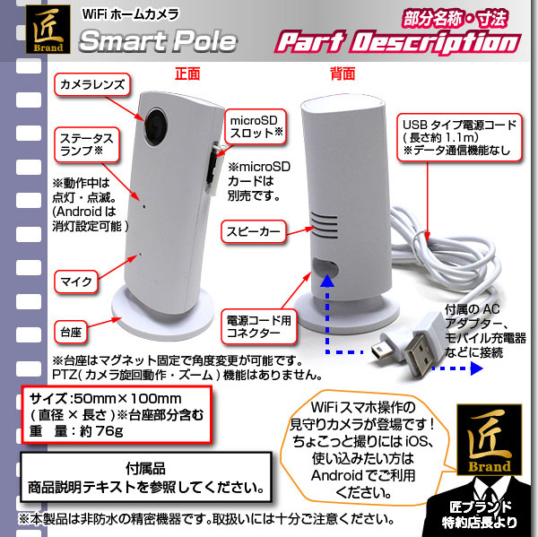 ホームカメラ WiFiホームカメラ(匠ブランド)『Smart Pole』(スマートポール)