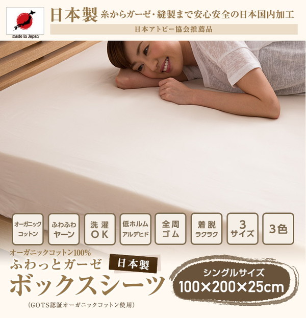 日本製 オーガニックコットン100 ふわっとガーゼボックスシーツ GOTS認証オーガニックコットン使用 シングル ピンクの画像1