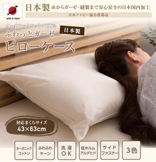 日本製 オーガニックコットン100 ふわっとガーゼピローケース GOTS認証オーガニックコットン使用 43 63cm アイボリーの画像1