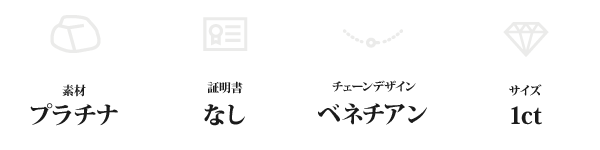 純プラチナ 1ctダイヤモンドペンダント/ネックレス ベネチアンチェーン