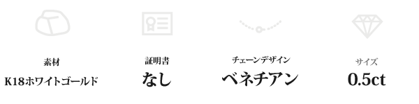 K18WG 0.5ctダイヤモンドペンダント/ネックレス ベネチアンチェーン