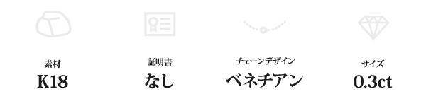 K18 0.3ctダイヤモンドペンダント/ネックレス ベネチアンチェーン