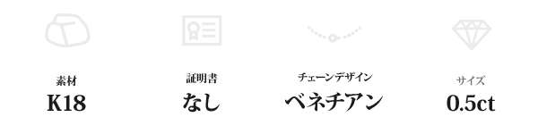 K18 0.5ctダイヤモンドペンダント/ネックレス ベネチアンチェーン