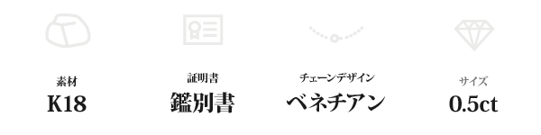 K18 0.5ctダイヤモンドペンダント/ネックレス ベネチアンチェーン(鑑別書付き)