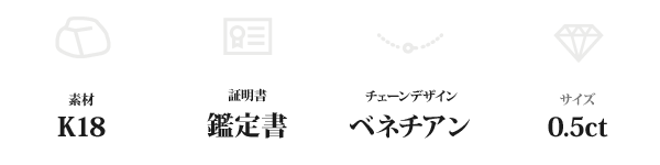 K18 0.5ctダイヤモンドペンダント/ネックレス ベネチアンチェーン(鑑定書付き)