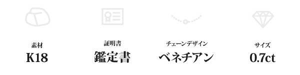 K18 0.7ctダイヤモンドペンダント/ネックレス ベネチアンチェーン(鑑定書付き)