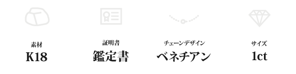 K18 1ctダイヤモンドペンダント/ネックレス ベネチアンチェーン(鑑定書付き)