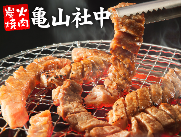 亀山社中 焼肉・BBQボリュームセット 2.13kg