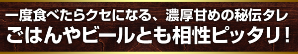 亀山社中 秘伝のもみダレ漬け焼肉・BBQ 牛カルビ 900g