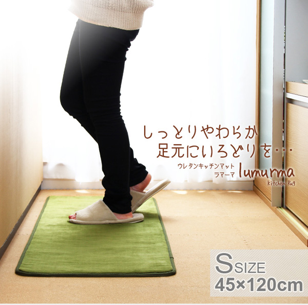 45 120cm マイクロファイバーウレタンキッチンマット Lumurma-ラマーマ- Sサイズ ベージュの画像1