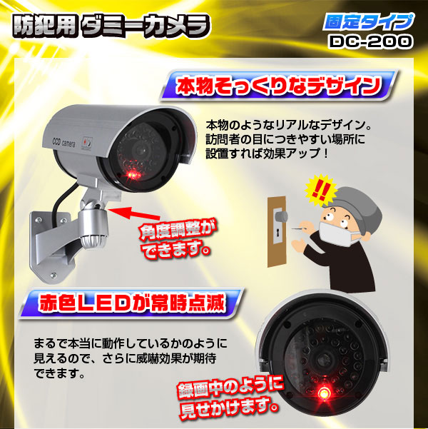 屋外 防犯用ダミーカメラ(固定タイプ)DC-200