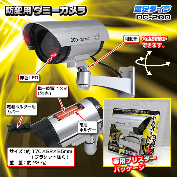 屋外 防犯用ダミーカメラ(固定タイプ)DC-200