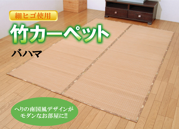 細ヒゴ使用 竹カーペット バハマ ブラウン 352 352cmの画像1