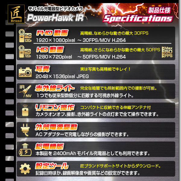 【小型カメラ】モバイル充電器型ビデオカメラ(匠ブランド)『PowerHawk IR』(パワーホークアイアール)