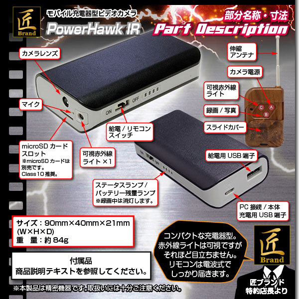 【小型カメラ】モバイル充電器型ビデオカメラ(匠ブランド)『PowerHawk IR』(パワーホークアイアール)
