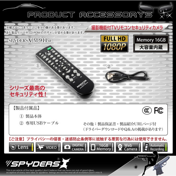 防犯用 超小型カメラ 小型ビデオカメラ テレビリモコン型 スパイカメラ スパイダーズX (M-911α) フルハイビジョン 16GB内蔵