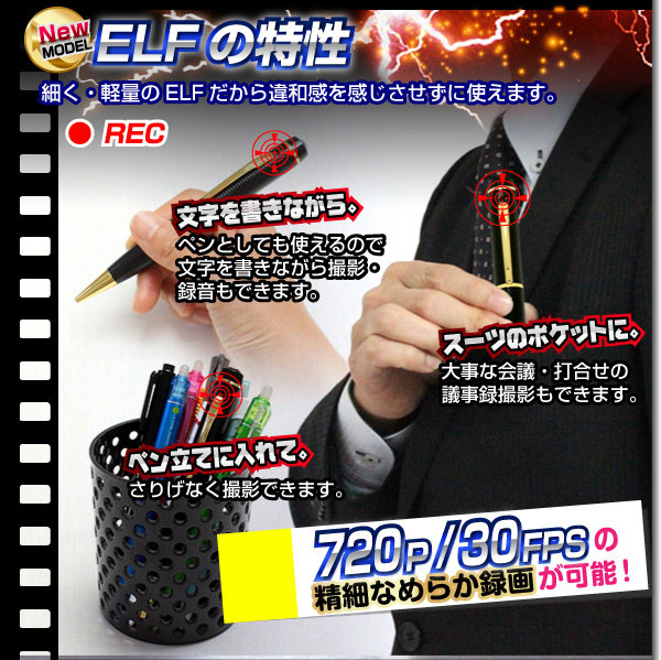 小型カメラ ペン型ビデオカメラ(匠ブランド)『ELF』(エルフ)