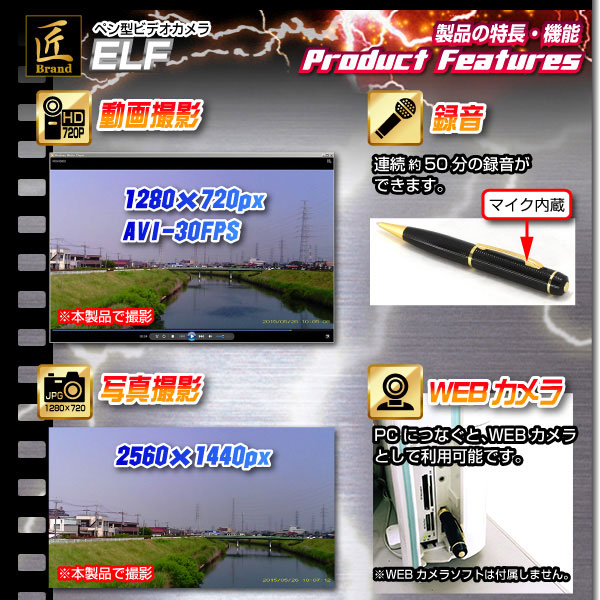 小型カメラ ペン型ビデオカメラ(匠ブランド)『ELF』(エルフ)