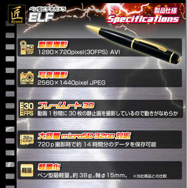 小型カメラ ペン型ビデオカメラ(匠ブランド)『ELF』(エルフ)