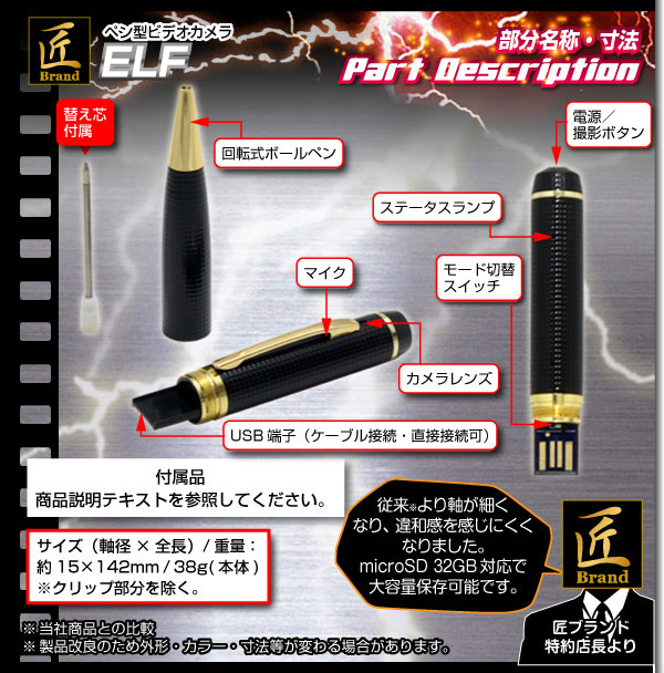小型カメラ ペン型ビデオカメラ(匠ブランド)『ELF』(エルフ)