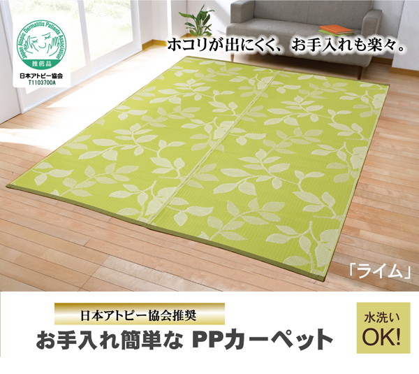アトピー協会推奨品 リーフ柄 洗えるポリプロピレンラグ ライム グリーン 江戸間2畳 174 174cmの画像1